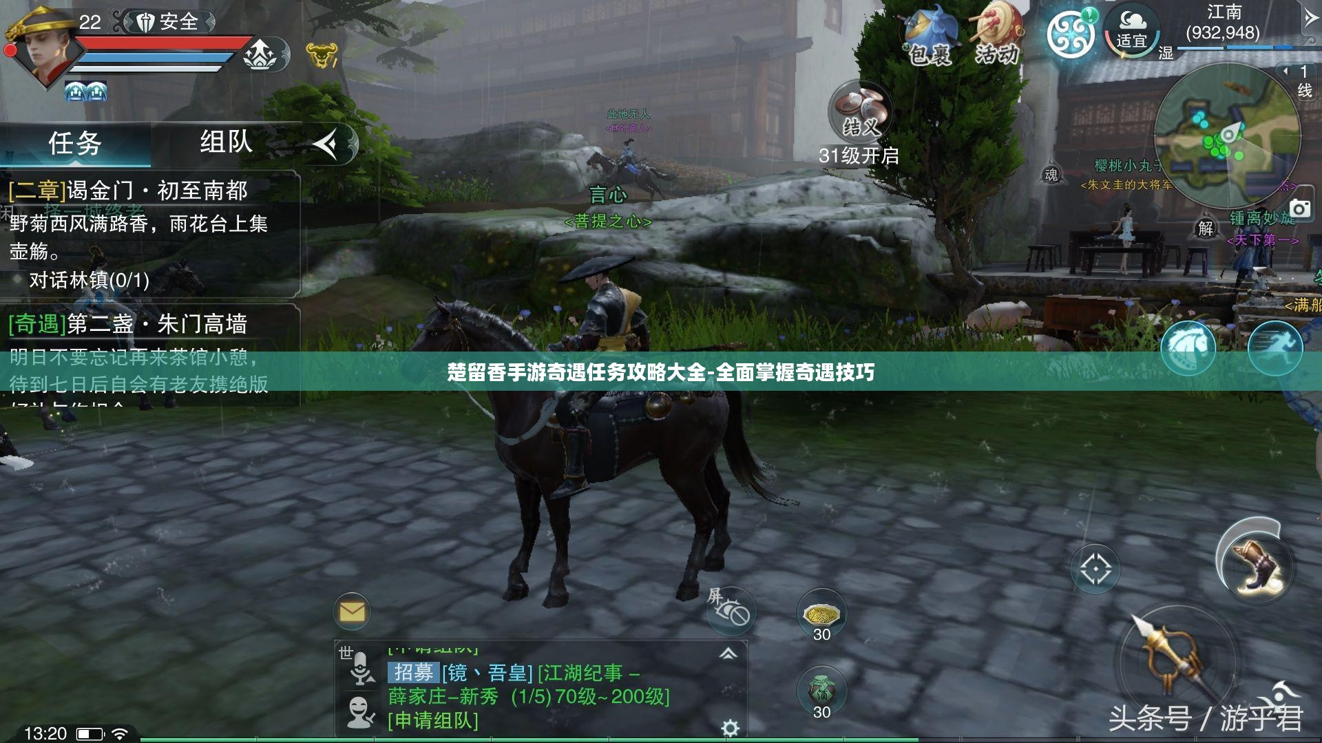 楚留香手游奇遇任务攻略大全-全面掌握奇遇技巧