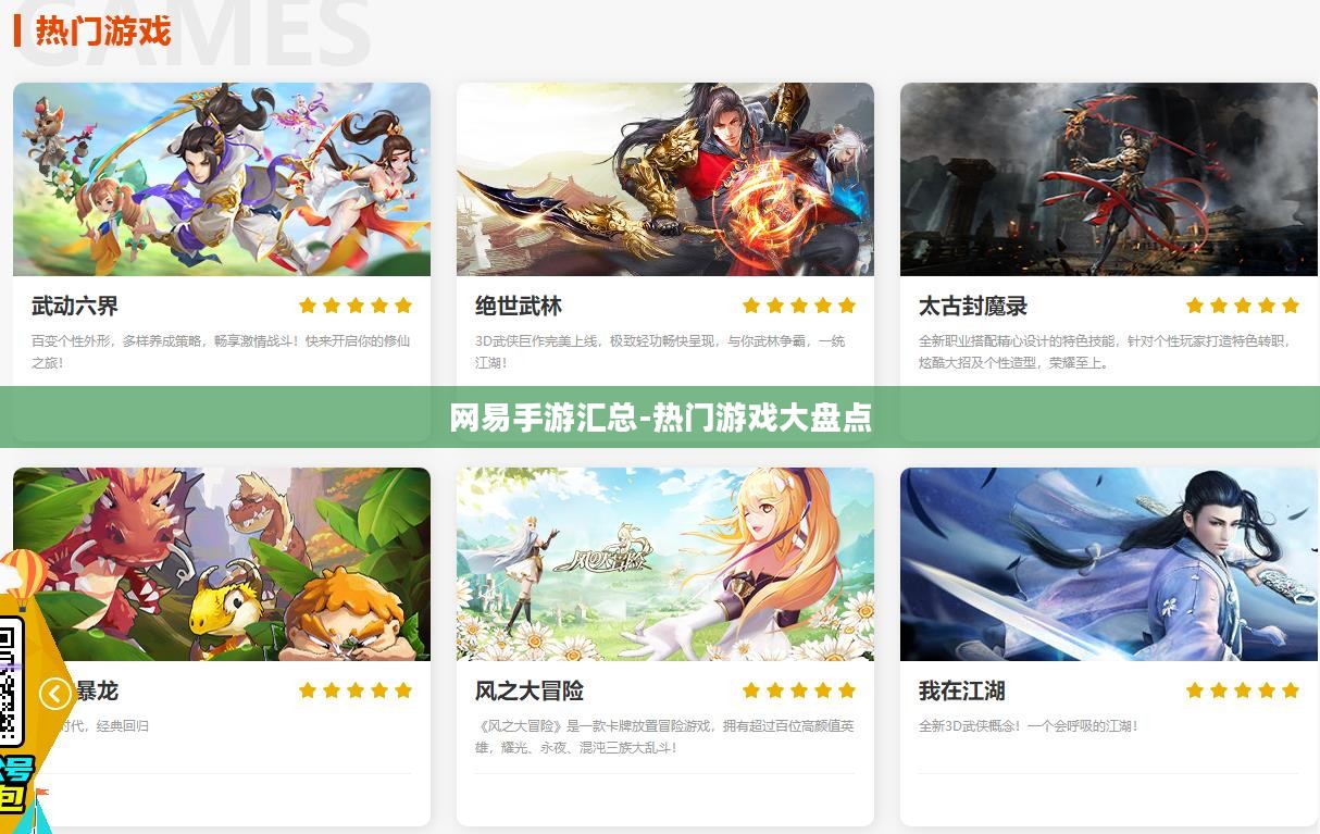 网易手游汇总-热门游戏大盘点 网易手游汇总-热门游戏大盘点