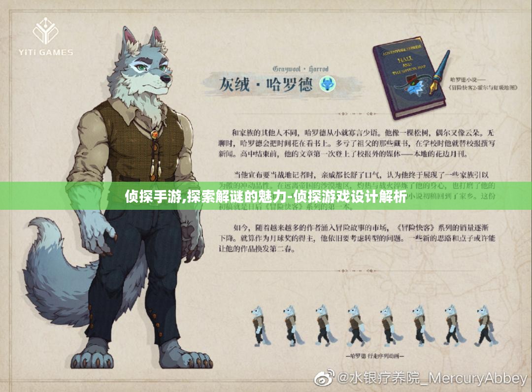 侦探手游,探索解谜的魅力-侦探游戏设计解析