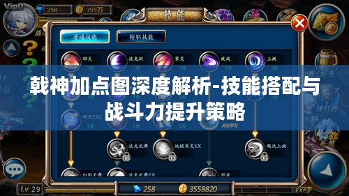 戟神加点图深度解析-技能搭配与战斗力提升策略
