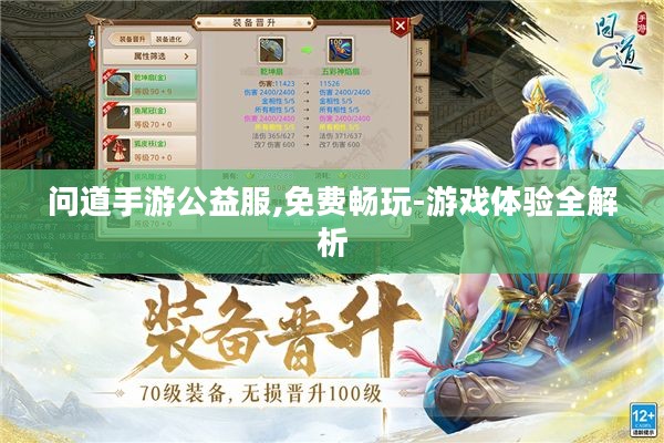 问道手游公益服,免费畅玩-游戏体验全解析 问道手游公益服,免费畅玩-游戏体验全解析