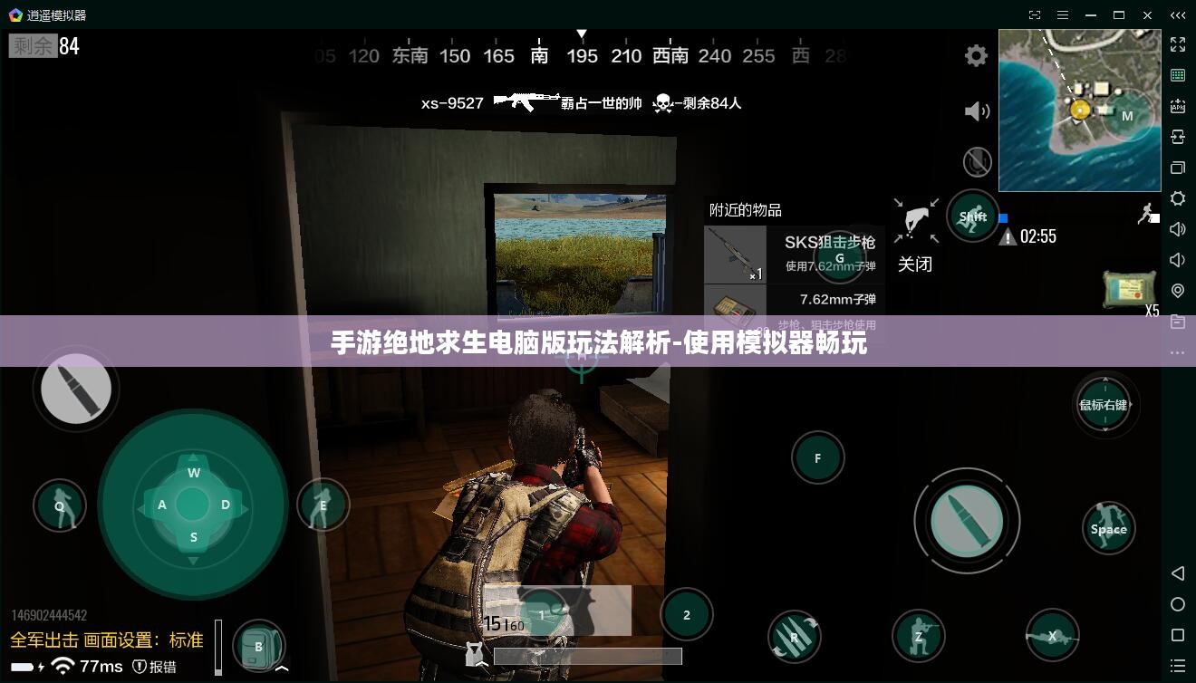 手游绝地求生电脑版玩法解析-使用模拟器畅玩
