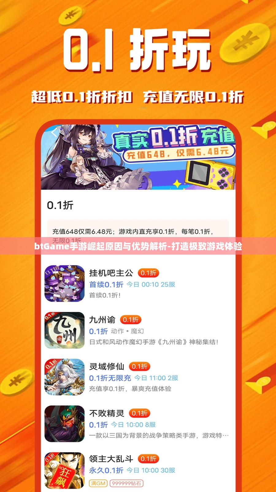 btGame手游崛起原因与优势解析-打造极致游戏体验