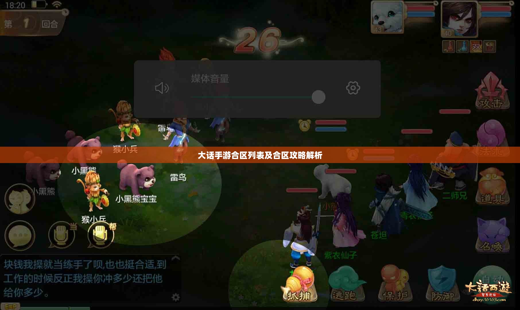 大话手游合区列表及合区攻略解析