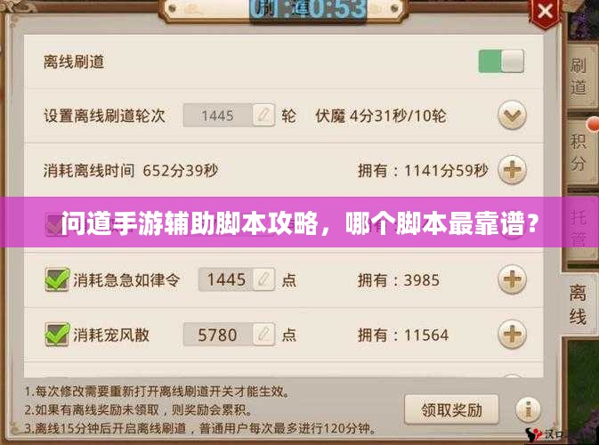 问道手游辅助脚本攻略,哪个脚本最靠谱? 问道手游辅助脚本攻略,哪个脚本最靠谱?