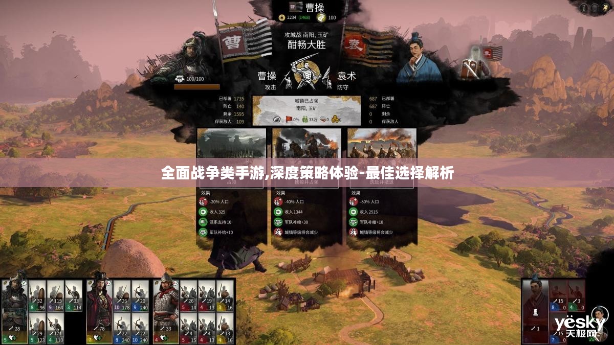 全面战争类手游,深度策略体验-最佳选择解析