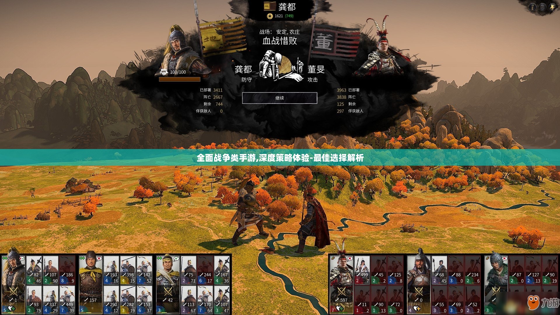 全面战争类手游,深度策略体验-最佳选择解析 全面战争类手游,深度策略体验-最佳选择解析