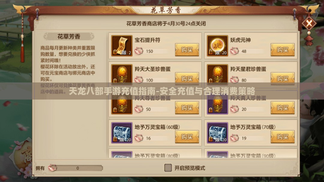 天龙八部手游充值指南-安全充值与合理消费策略 天龙八部手游充值指南-安全充值与合理消费策略