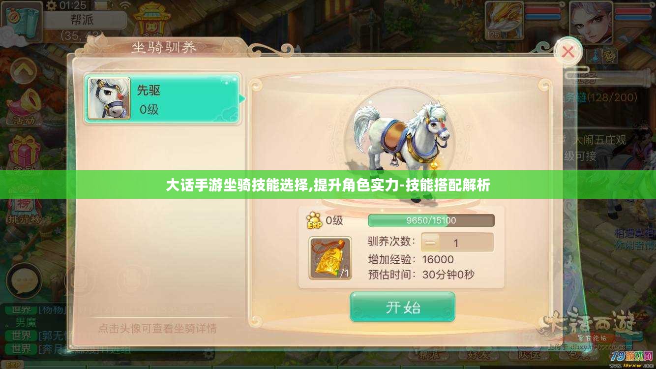 大话手游坐骑技能选择,提升角色实力-技能搭配解析