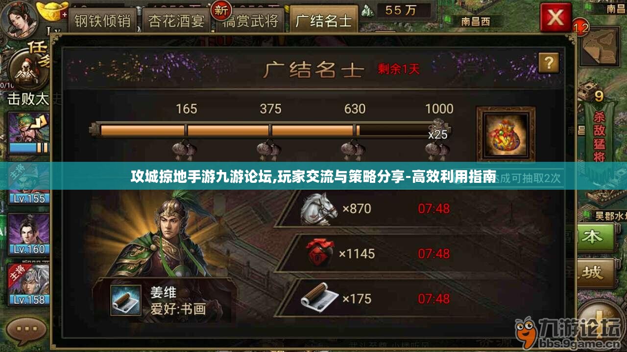 攻城掠地手游九游论坛,玩家交流与策略分享-高效利用指南 攻城掠地手游九游论坛,玩家交流与策略分享-高效利用指南