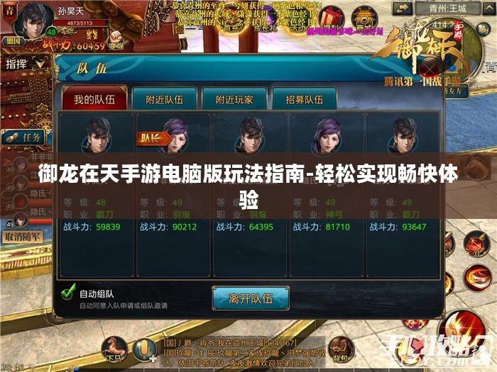 御龙在天手游电脑版玩法指南-轻松实现畅快体验