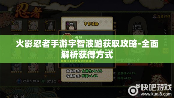 火影忍者手游宇智波鼬获取攻略-全面解析获得方式