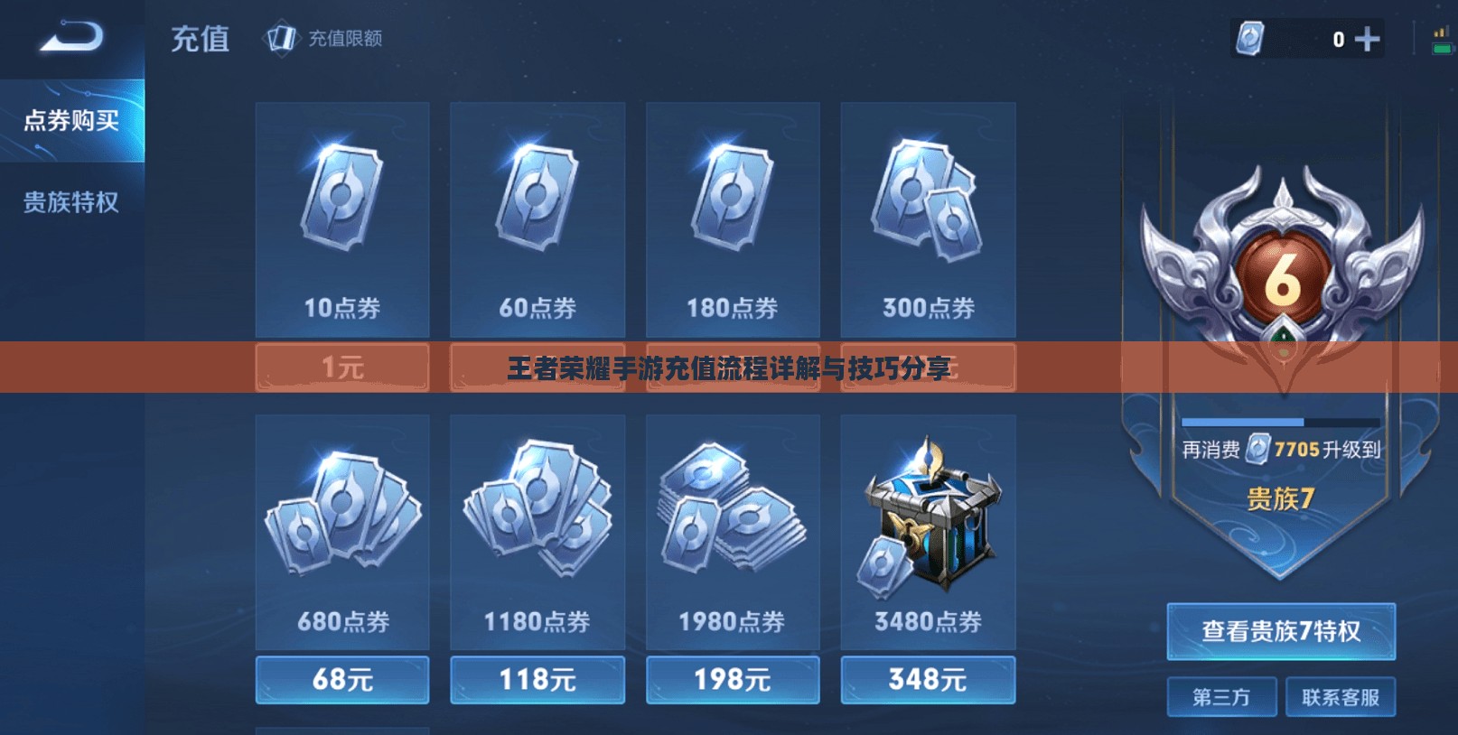 王者荣耀手游充值流程详解与技巧分享 王者荣耀手游充值流程详解与技巧分享