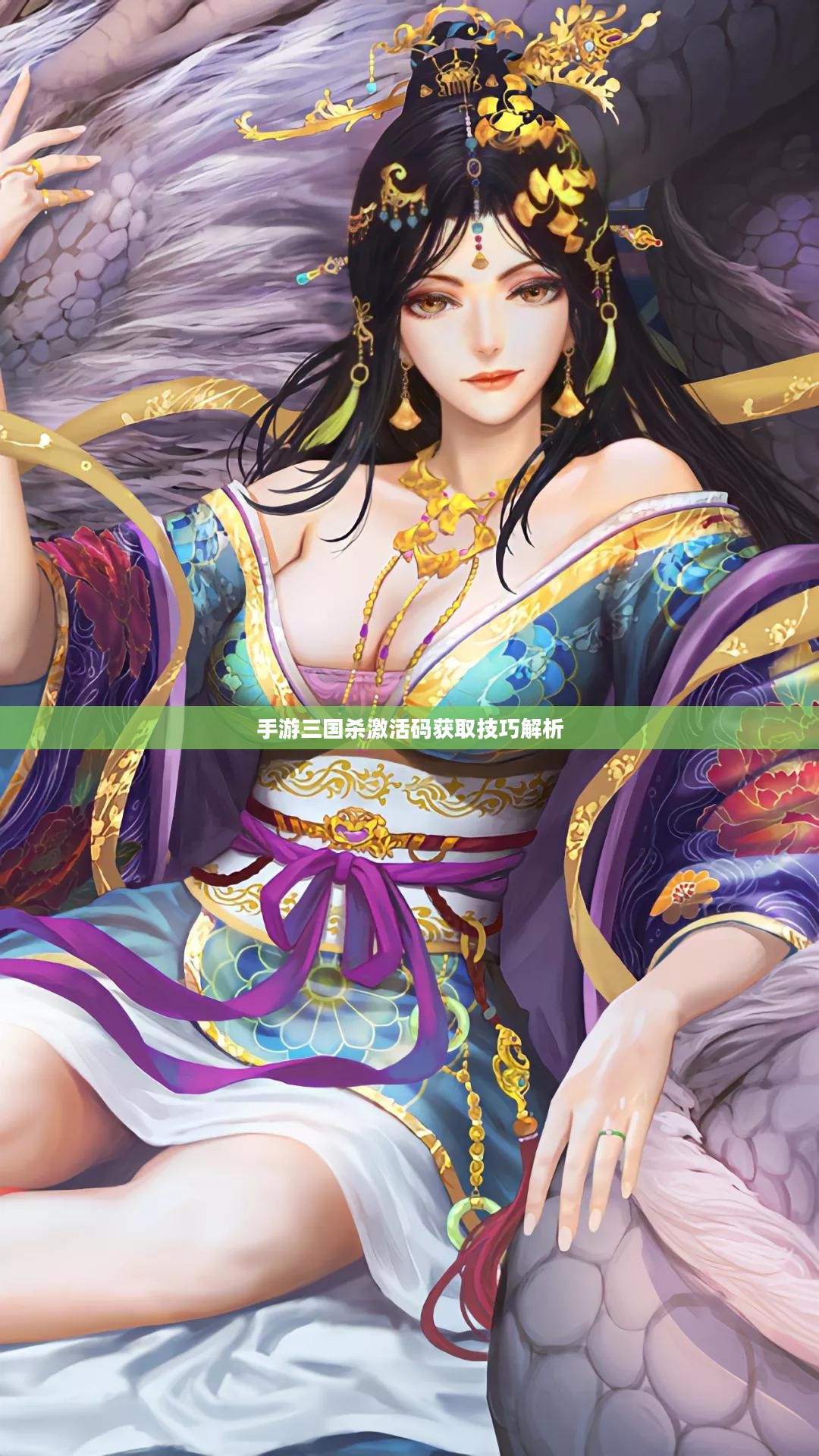 手游三国杀激活码获取技巧解析