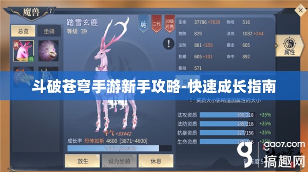 斗破苍穹手游新手攻略-快速成长指南