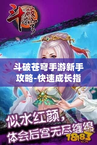 斗破苍穹手游新手攻略-快速成长指南 斗破苍穹手游新手攻略-快速成长指南