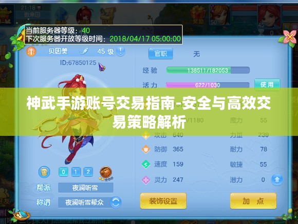 神武手游账号交易指南-安全与高效交易策略解析 神武手游账号交易指南-安全与高效交易策略解析