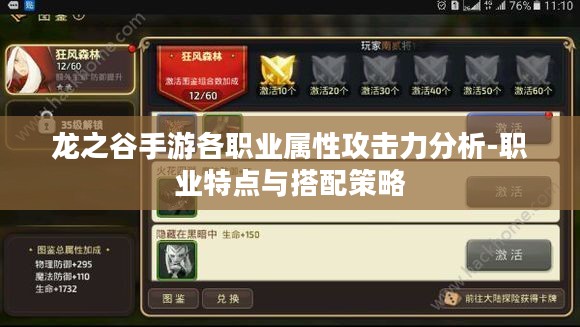龙之谷手游各职业属性攻击力分析-职业特点与搭配策略