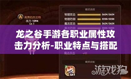 龙之谷手游各职业属性攻击力分析-职业特点与搭配策略 龙之谷手游各职业属性攻击力分析-职业特点与搭配策略