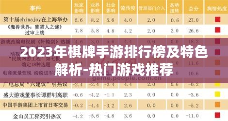 2023年棋牌手游排行榜及特色解析-热门游戏推荐