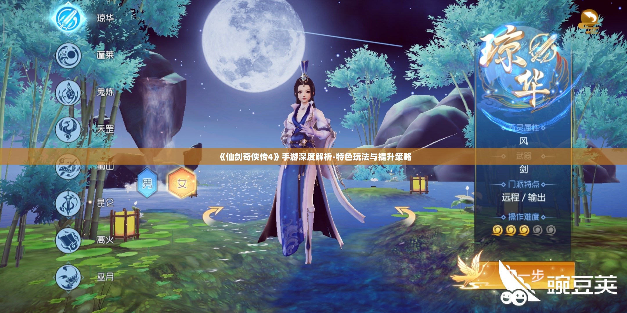 《仙剑奇侠传4》手游深度解析-特色玩法与提升策略 《仙剑奇侠传4》手游深度解析-特色玩法与提升策略