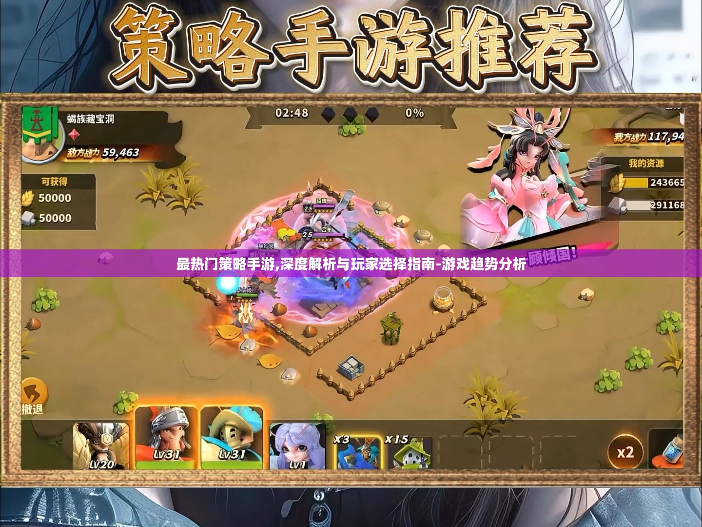 最热门策略手游,深度解析与玩家选择指南-游戏趋势分析