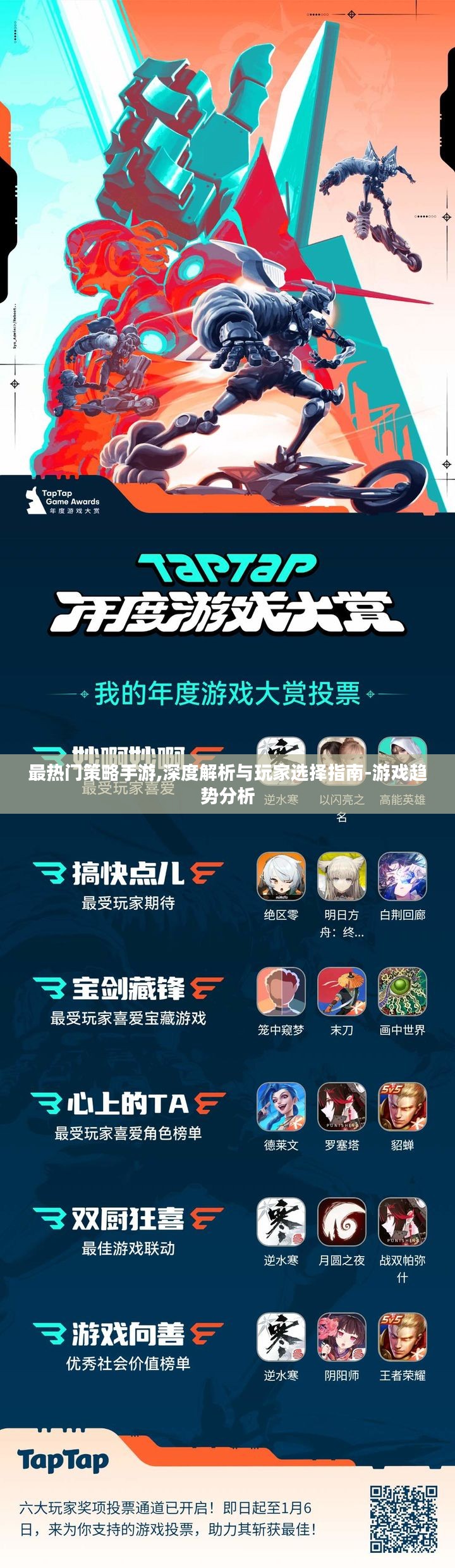最热门策略手游,深度解析与玩家选择指南-游戏趋势分析 最热门策略手游,深度解析与玩家选择指南-游戏趋势分析