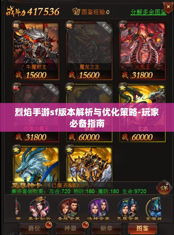 烈焰手游sf版本解析与优化策略-玩家必备指南