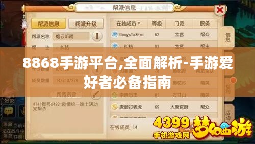 8868手游平台,全面解析-手游爱好者必备指南