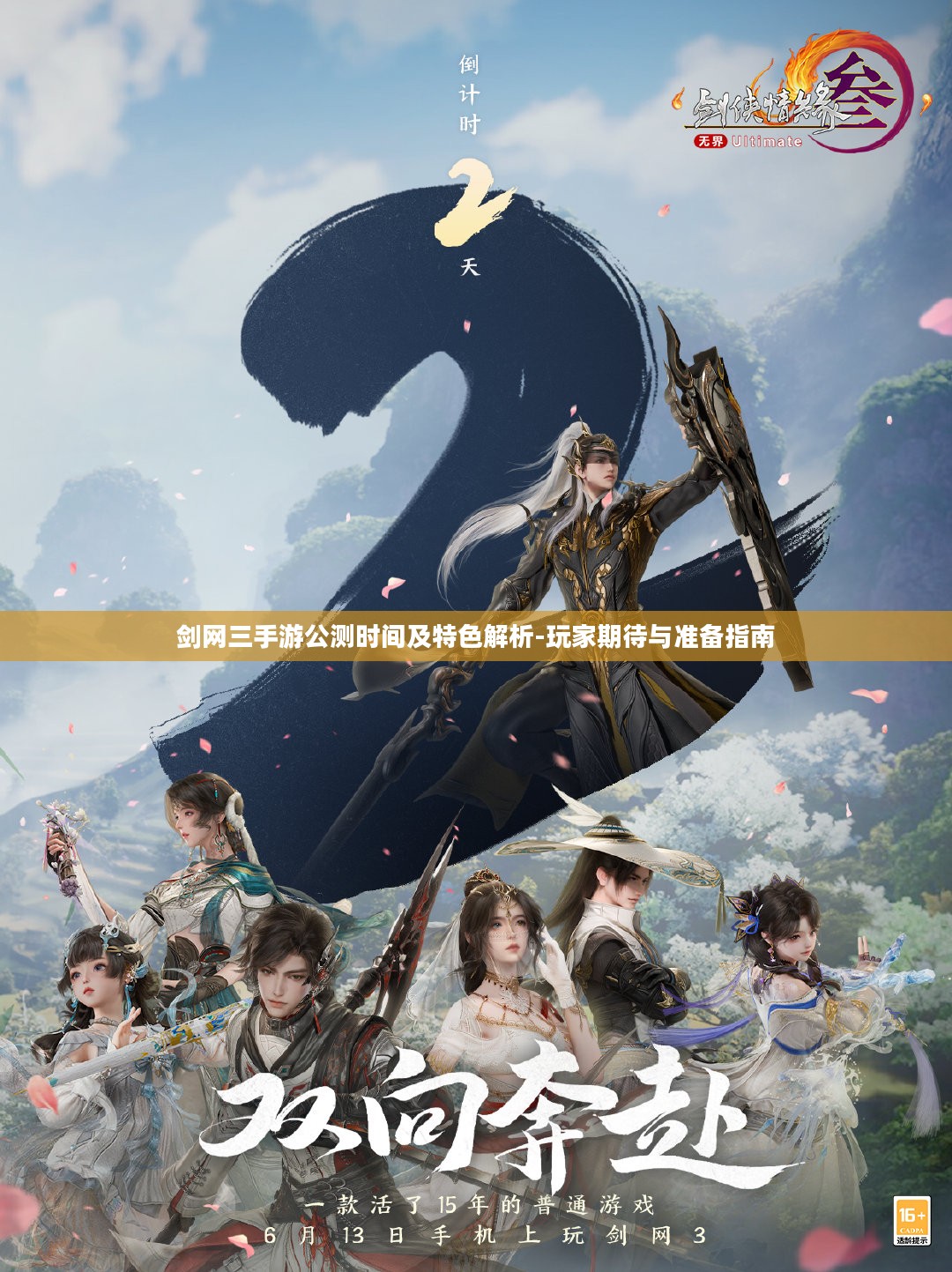 剑网三手游公测时间及特色解析-玩家期待与准备指南 剑网三手游公测时间及特色解析-玩家期待与准备指南