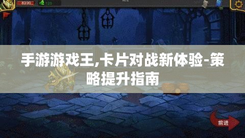 手游游戏王,卡片对战新体验-策略提升指南