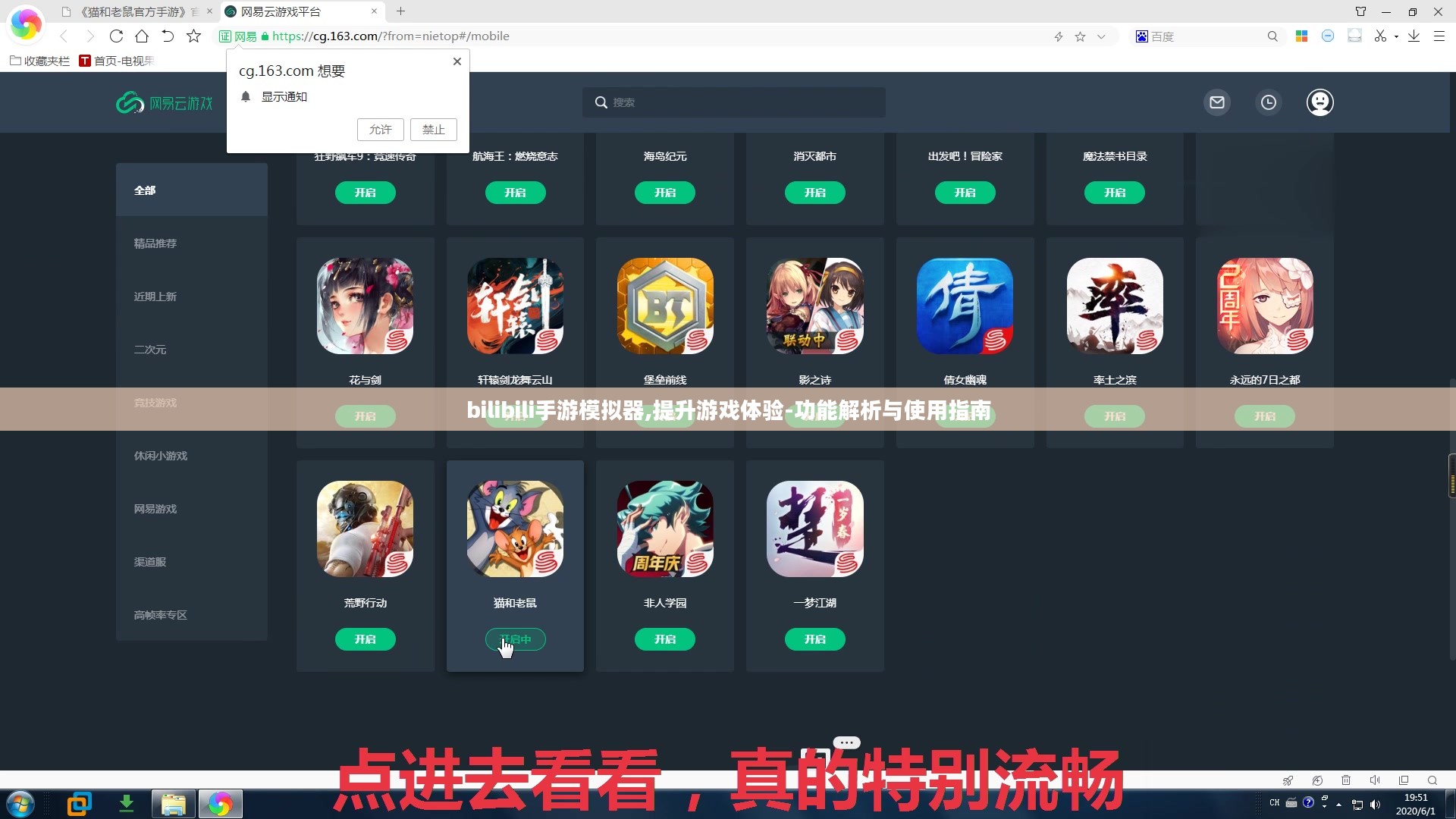 bilibili手游模拟器,提升游戏体验-功能解析与使用指南
