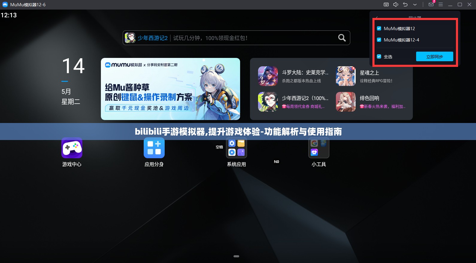 bilibili手游模拟器,提升游戏体验-功能解析与使用指南