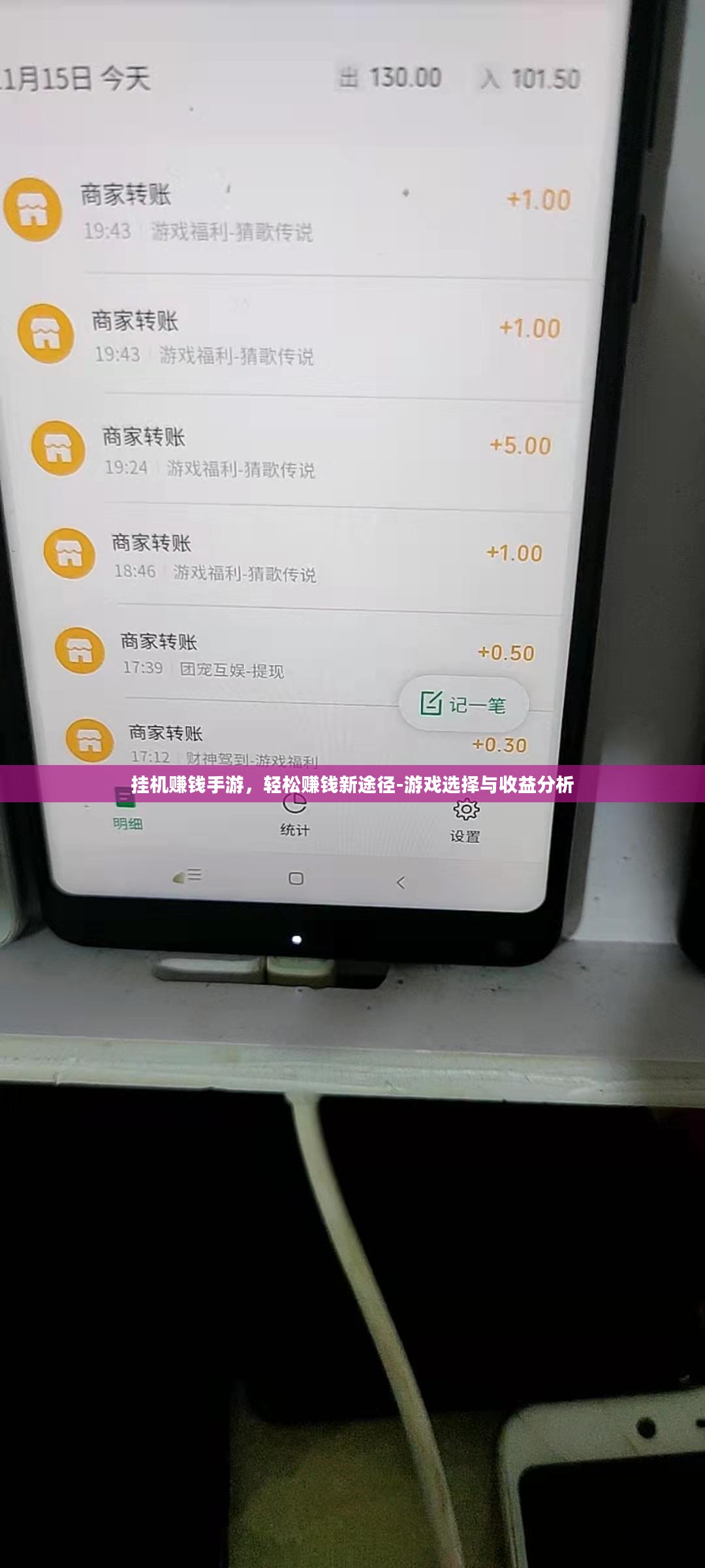 挂机赚钱手游，轻松赚钱新途径-游戏选择与收益分析