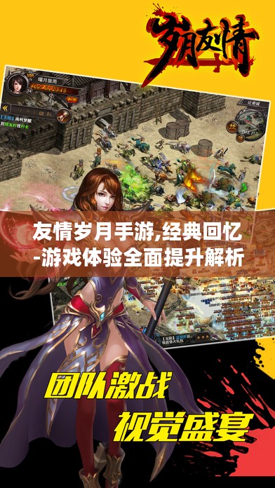 友情岁月手游,经典回忆-游戏体验全面提升解析 友情岁月手游,经典回忆-游戏体验全面提升解析