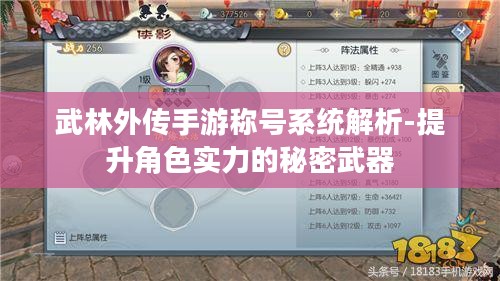 武林外传手游称号系统解析-提升角色实力的秘密武器 武林外传手游称号系统解析-提升角色实力的秘密武器