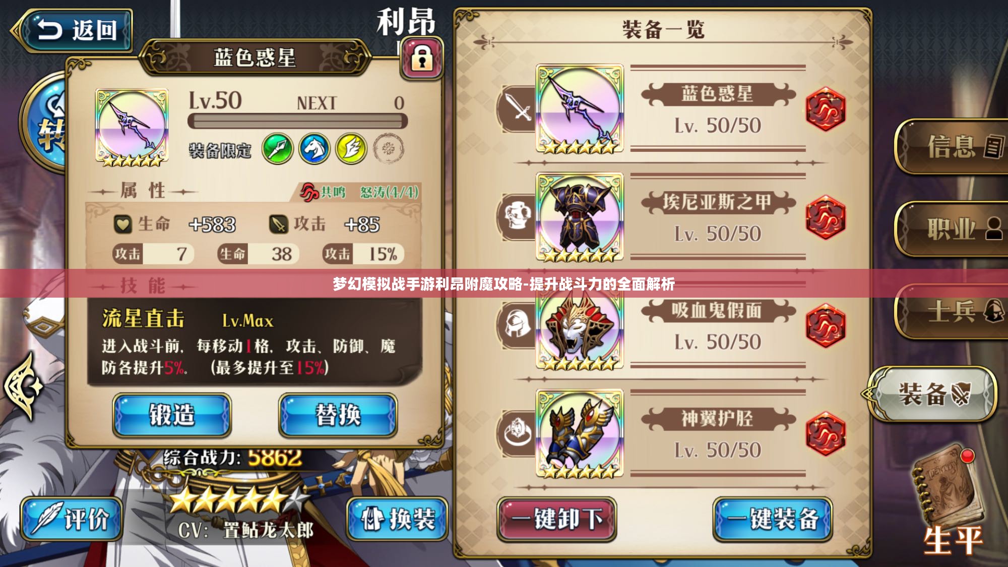 梦幻模拟战手游利昂附魔攻略-提升战斗力的全面解析