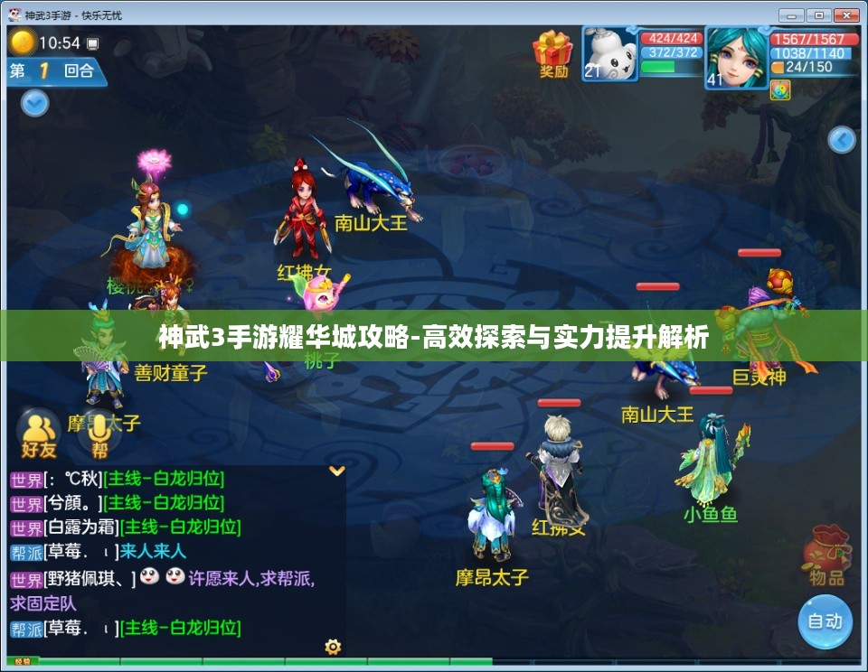 神武3手游耀华城攻略-高效探索与实力提升解析
