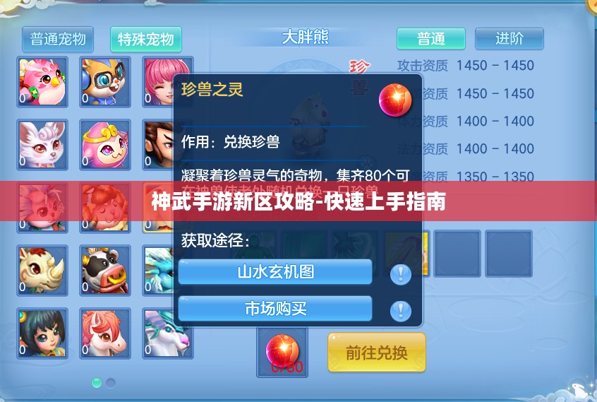 神武手游新区攻略-快速上手指南