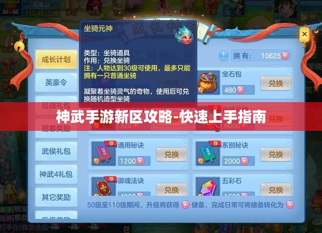 神武手游新区攻略-快速上手指南 神武手游新区攻略-快速上手指南