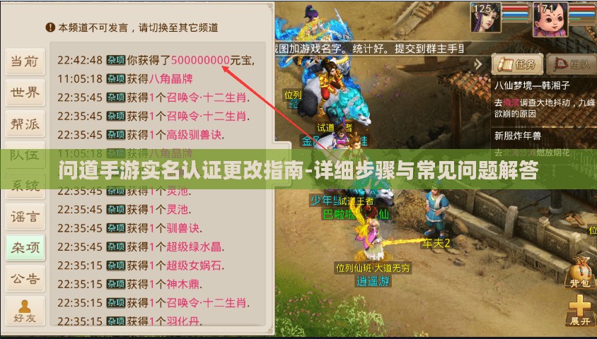 问道手游实名认证更改指南-详细步骤与常见问题解答