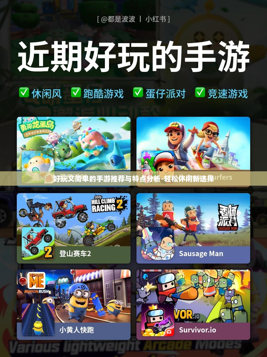 好玩又简单的手游推荐与特点分析-轻松休闲新选择