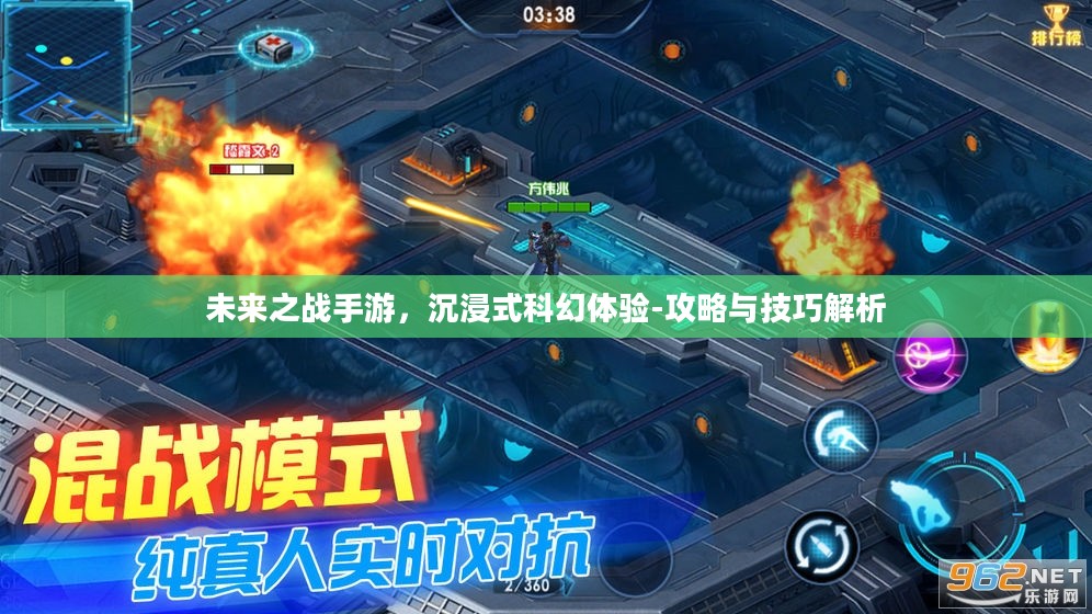 未来之战手游，沉浸式科幻体验-攻略与技巧解析