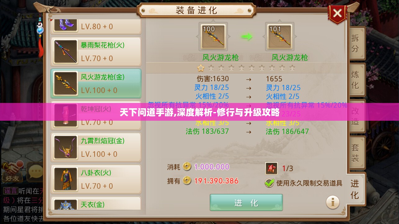 天下问道手游,深度解析-修行与升级攻略 天下问道手游,深度解析-修行与升级攻略