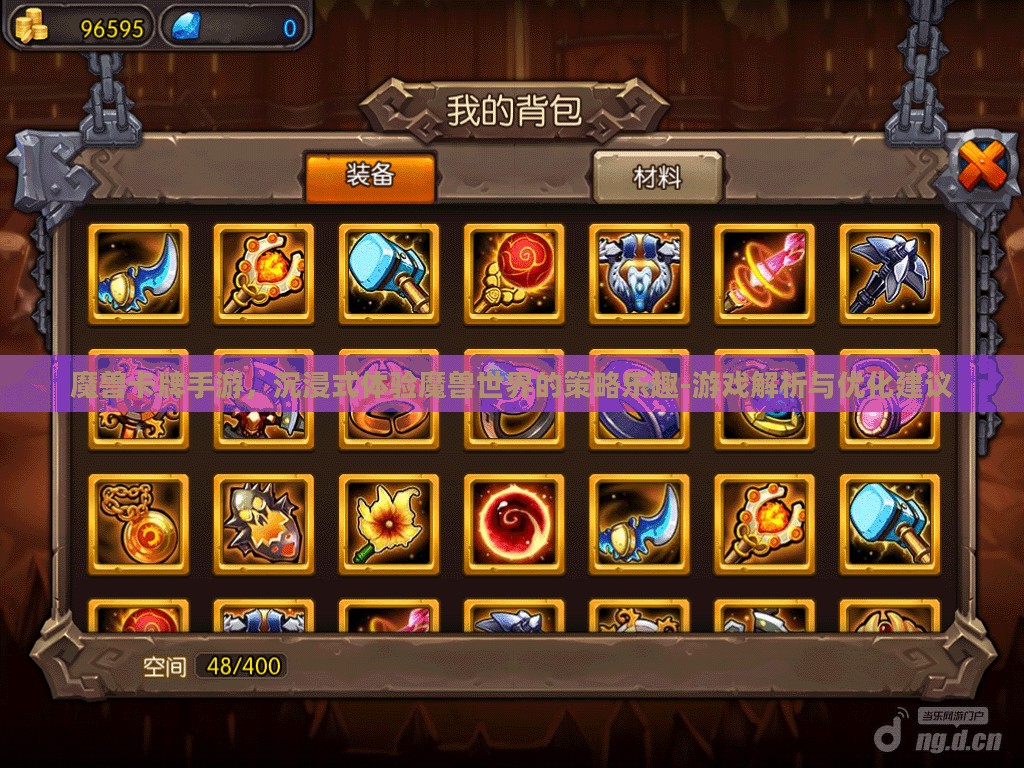 魔兽卡牌手游,沉浸式体验魔兽世界的策略乐趣-游戏解析与优化建议 魔兽卡牌手游,沉浸式体验魔兽世界的策略乐趣-游戏解析与优化建议