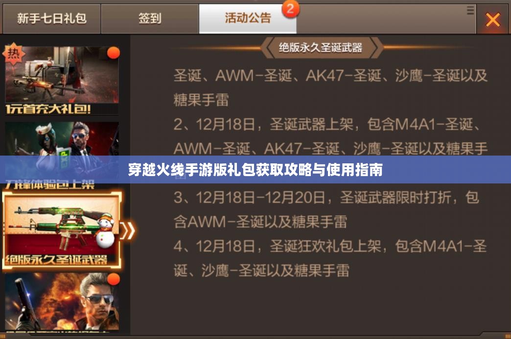 穿越火线手游版礼包获取攻略与使用指南