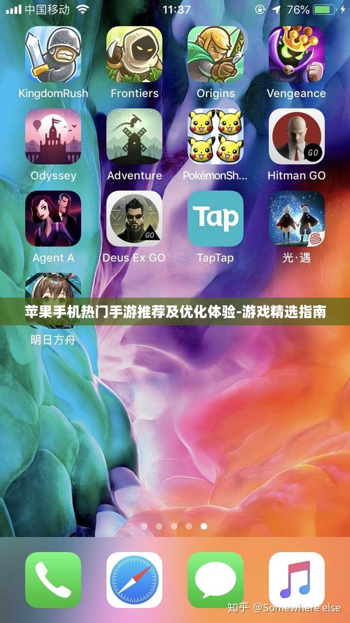 苹果手机热门手游推荐及优化体验-游戏精选指南