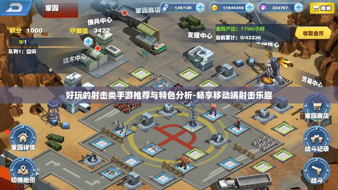 好玩的射击类手游推荐与特色分析-畅享移动端射击乐趣