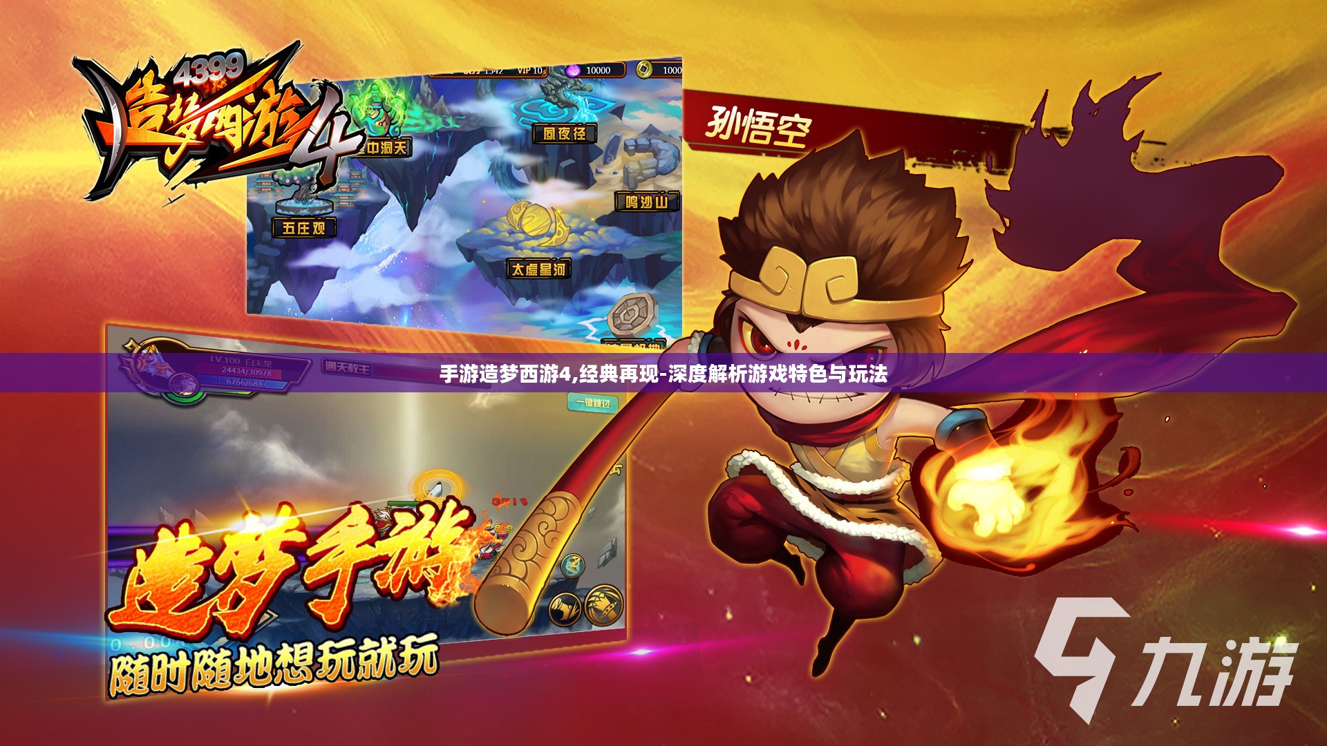 手游造梦西游4,经典再现-深度解析游戏特色与玩法 手游造梦西游4,经典再现-深度解析游戏特色与玩法