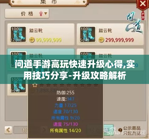 问道手游高玩快速升级心得,实用技巧分享-升级攻略解析
